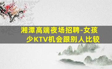汕头KTV招聘